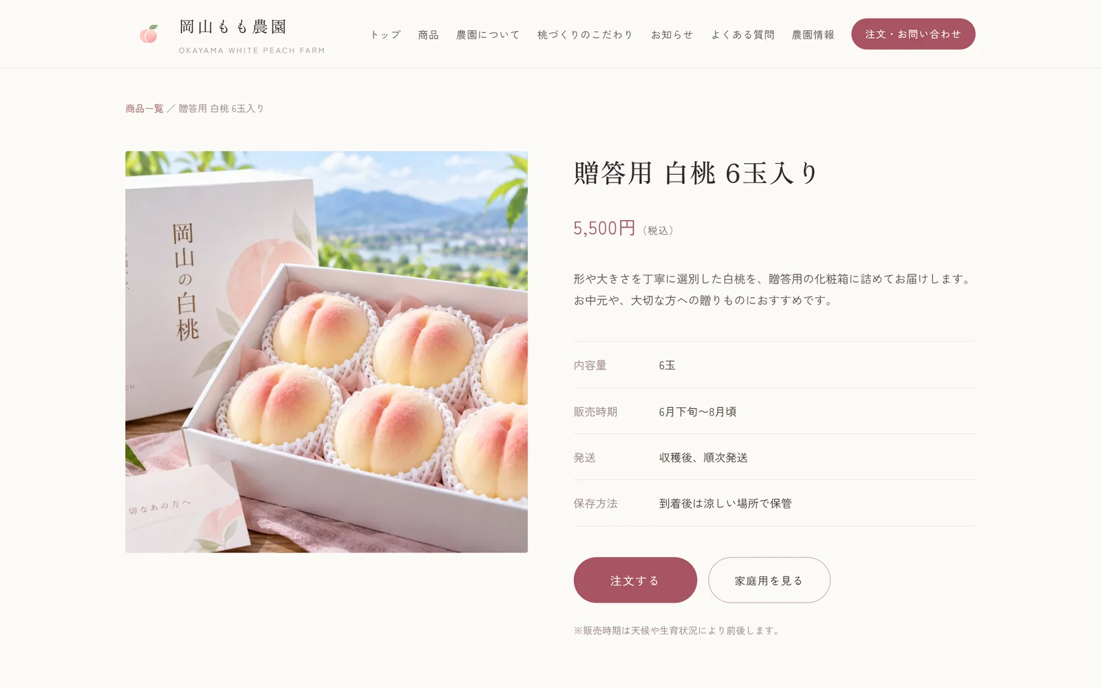 商品詳細ページ（贈答用 白桃6玉入り）。価格・スペック表・注文ボタン