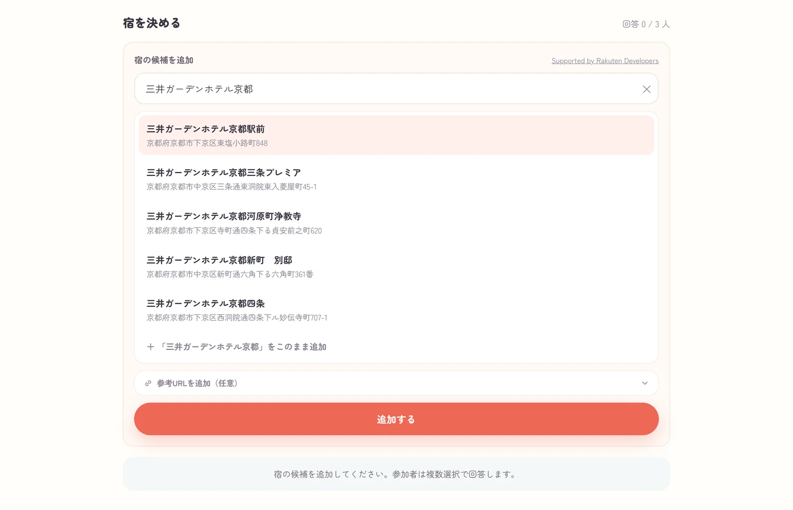 楽天トラベルAPIと連携した宿の検索画面